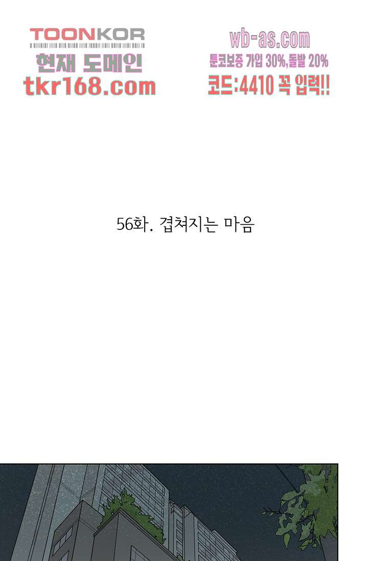 내 남편의 스토커 56화 - 웹툰 이미지 16