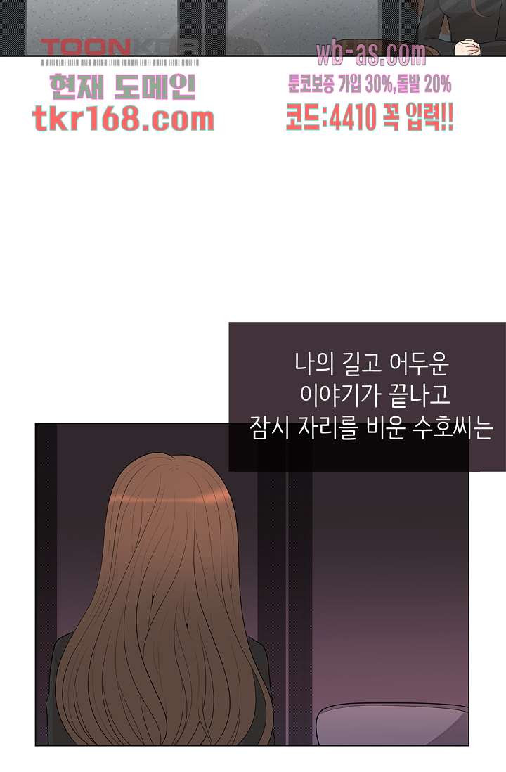 내 남편의 스토커 56화 - 웹툰 이미지 43