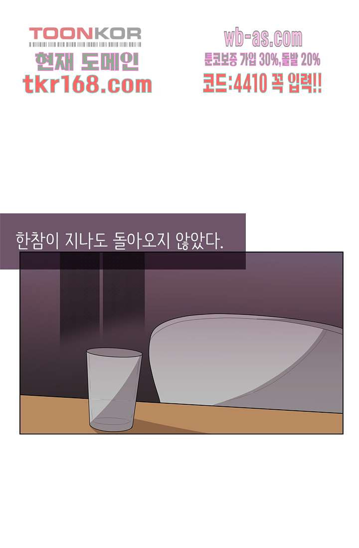 내 남편의 스토커 56화 - 웹툰 이미지 44