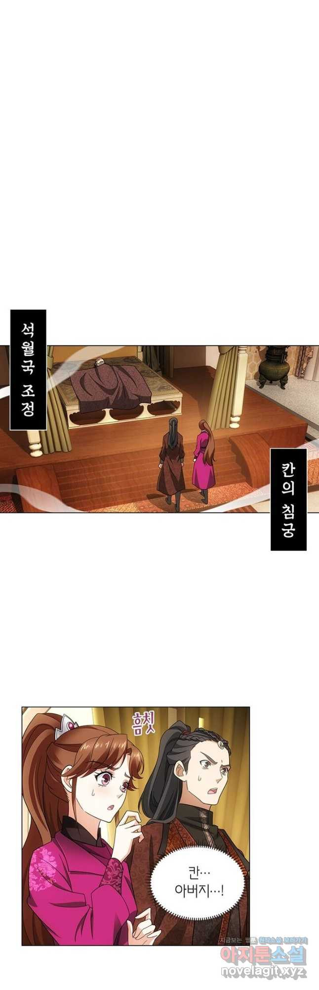 황자님 거기 있어줄래요 206화 - 웹툰 이미지 10