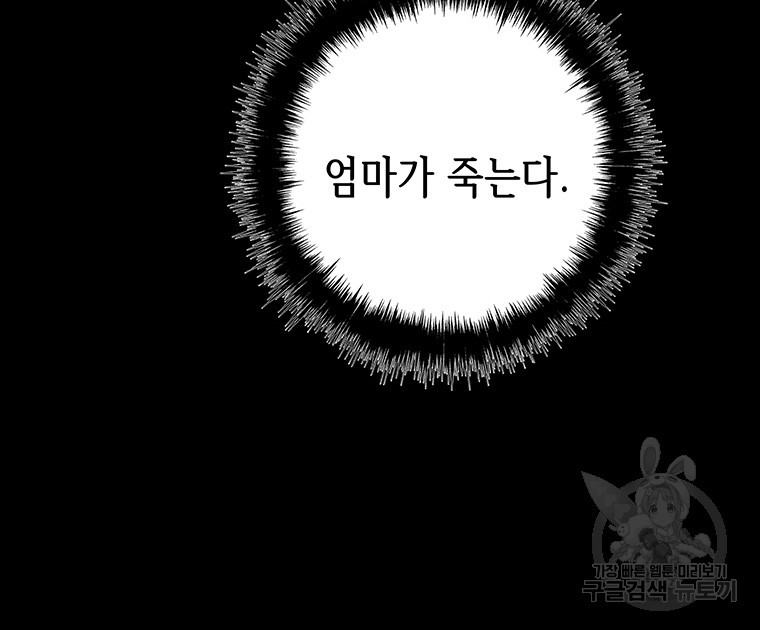 길동 23화 - 웹툰 이미지 32