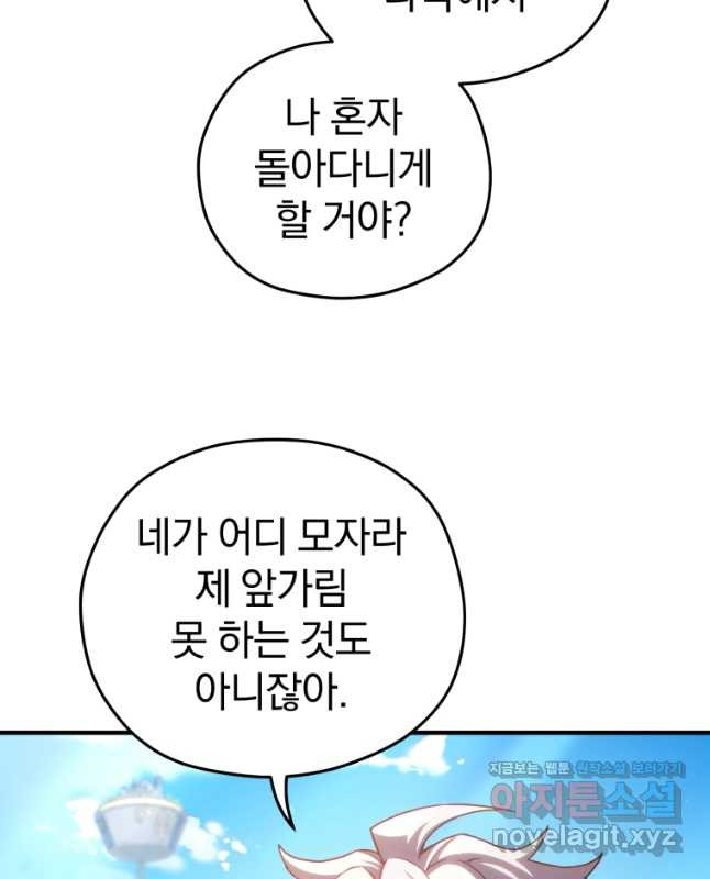 빌어먹을 환생 43화 - 웹툰 이미지 30