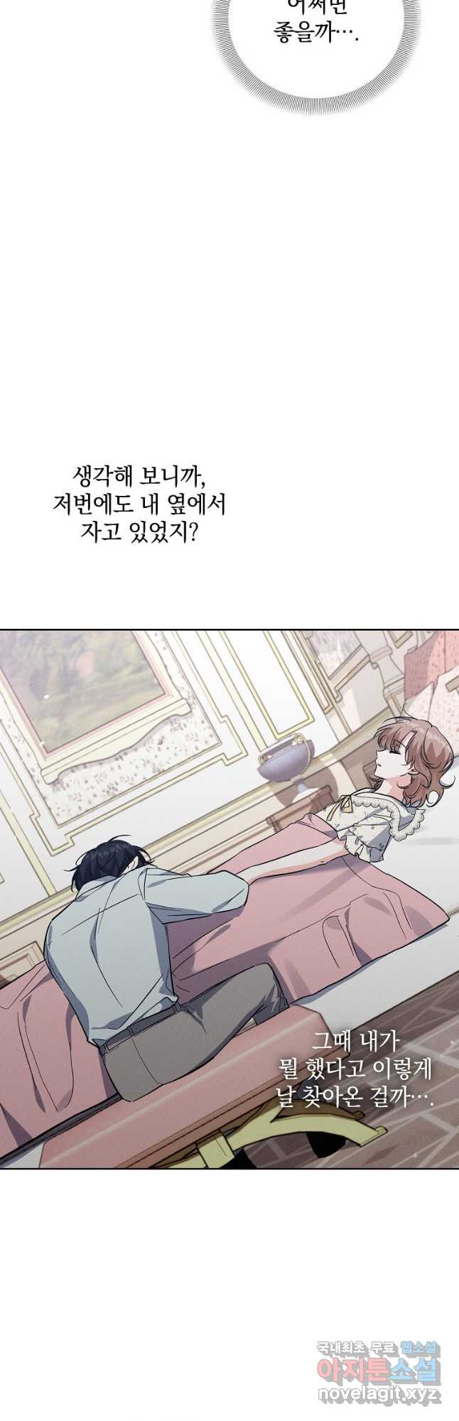 악녀 카루나가 작아졌어요 57화 - 웹툰 이미지 5