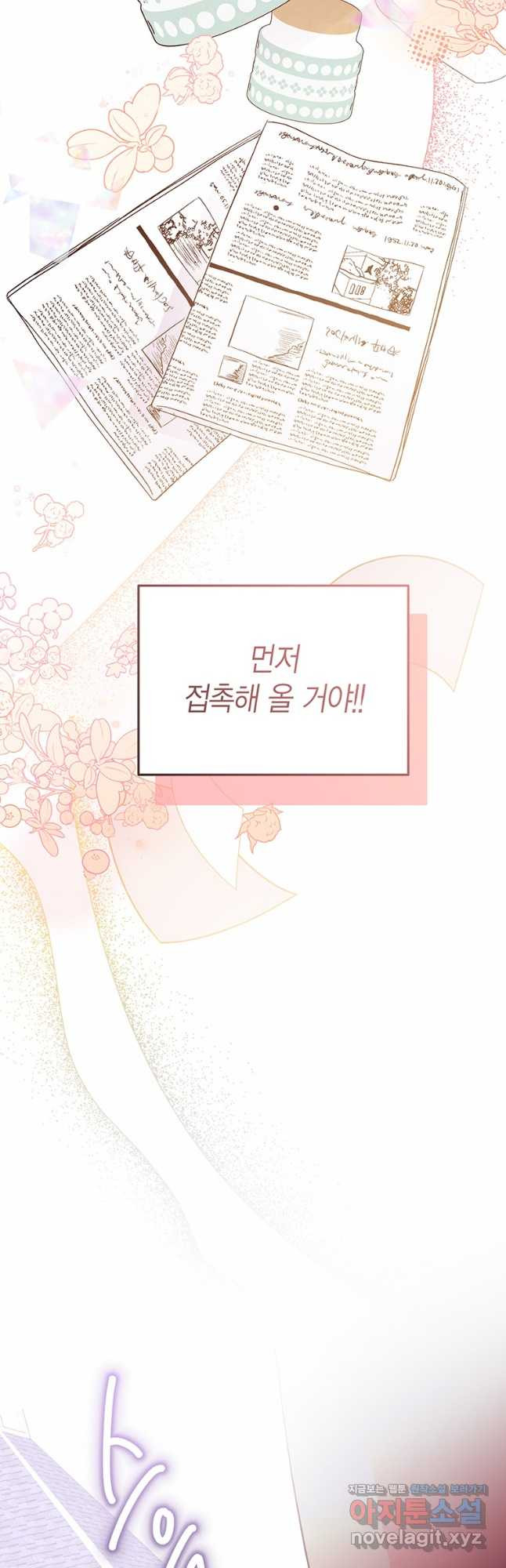 그 남자는 제 친오빠인데요, 공작님 24화 - 웹툰 이미지 32