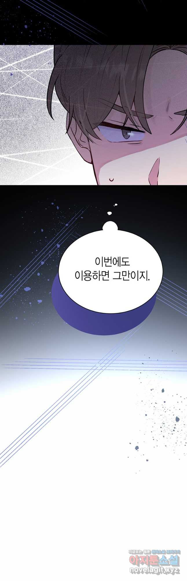 그 남자는 제 친오빠인데요, 공작님 24화 - 웹툰 이미지 43