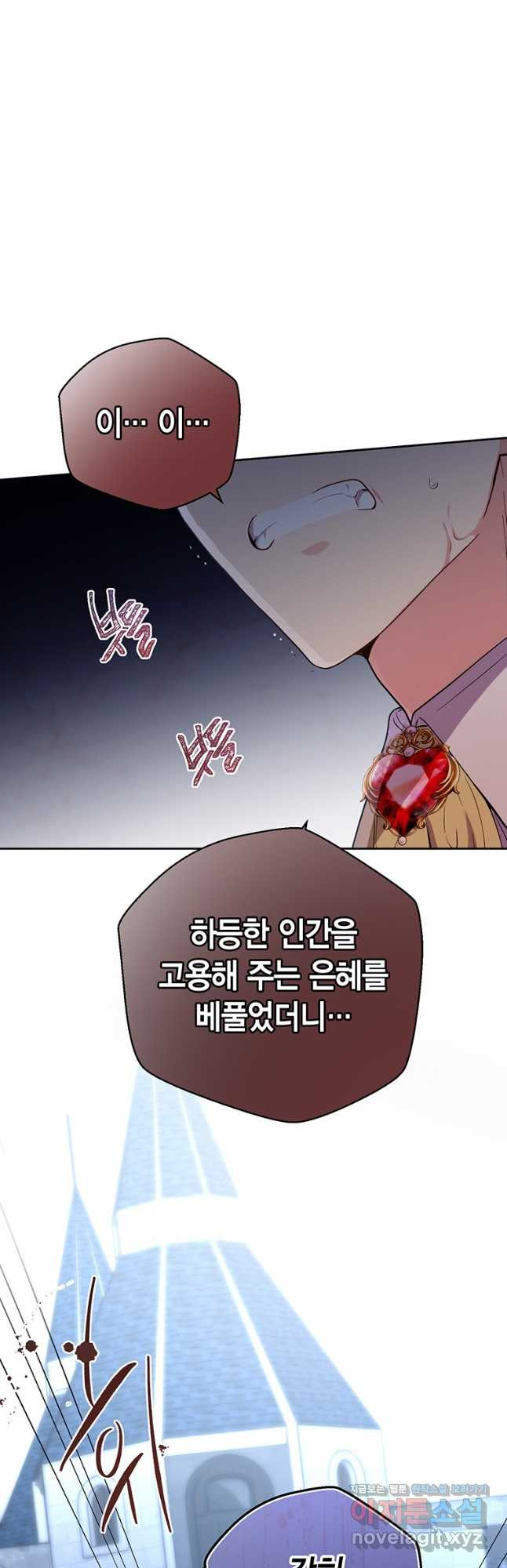 그 남자는 제 친오빠인데요, 공작님 24화 - 웹툰 이미지 53