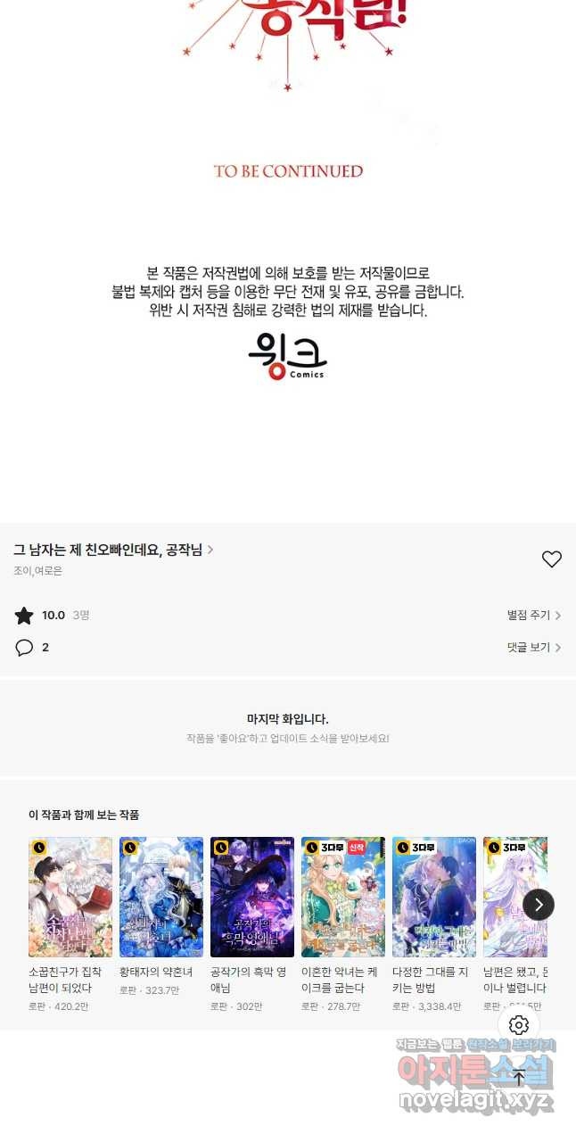 그 남자는 제 친오빠인데요, 공작님 24화 - 웹툰 이미지 58