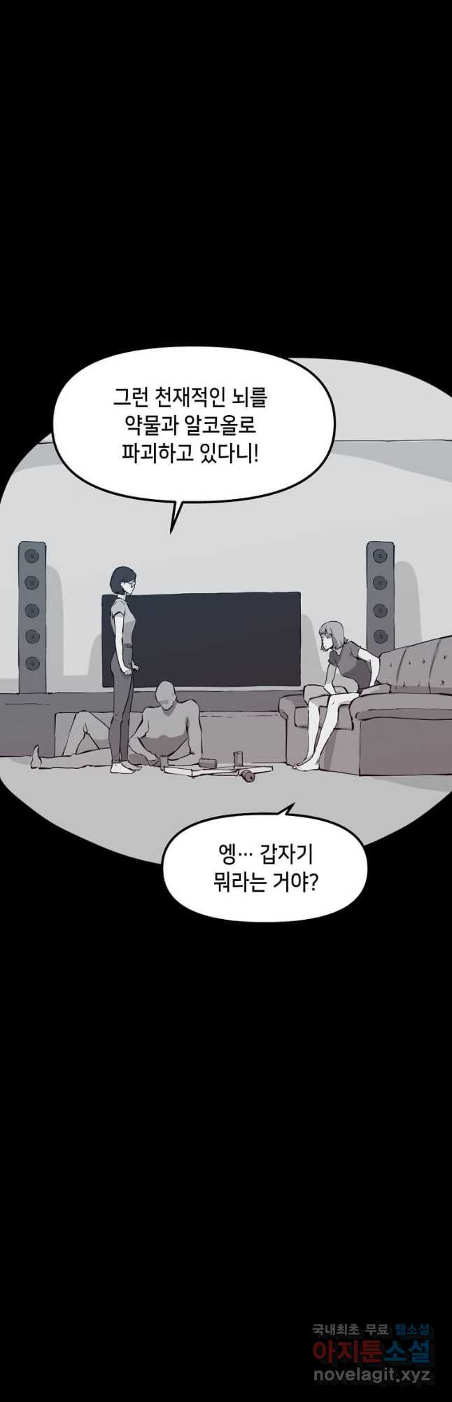 따봉으로 레벨업 51화 - 웹툰 이미지 7