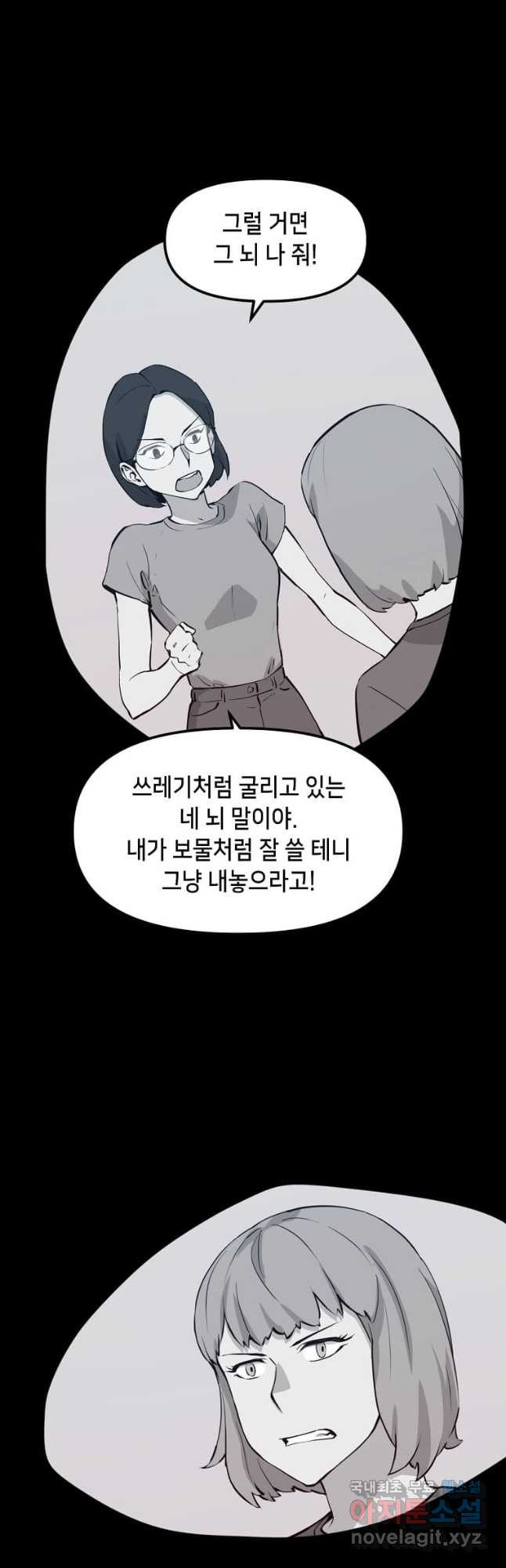 따봉으로 레벨업 51화 - 웹툰 이미지 8