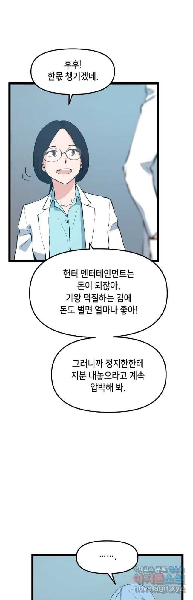 따봉으로 레벨업 51화 - 웹툰 이미지 13