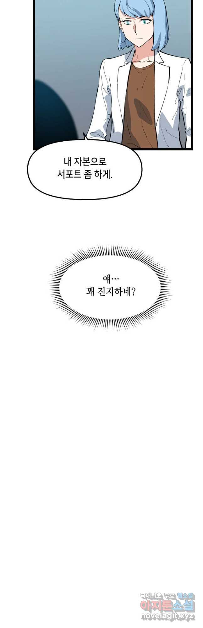 따봉으로 레벨업 51화 - 웹툰 이미지 14