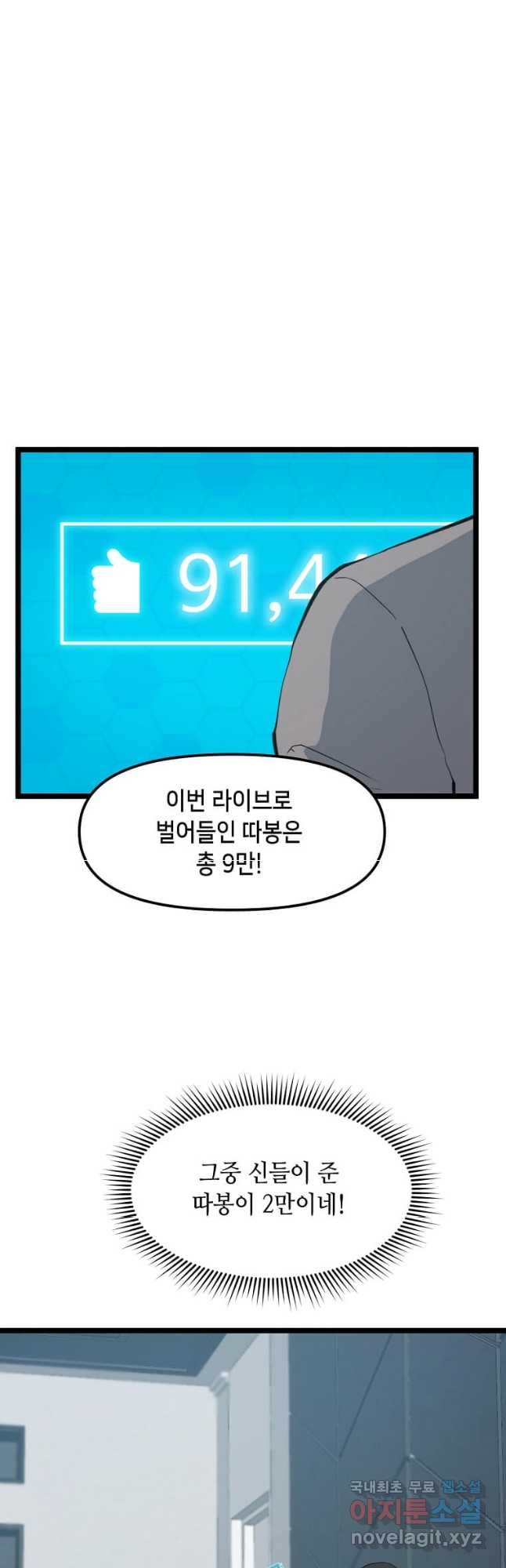 따봉으로 레벨업 51화 - 웹툰 이미지 16