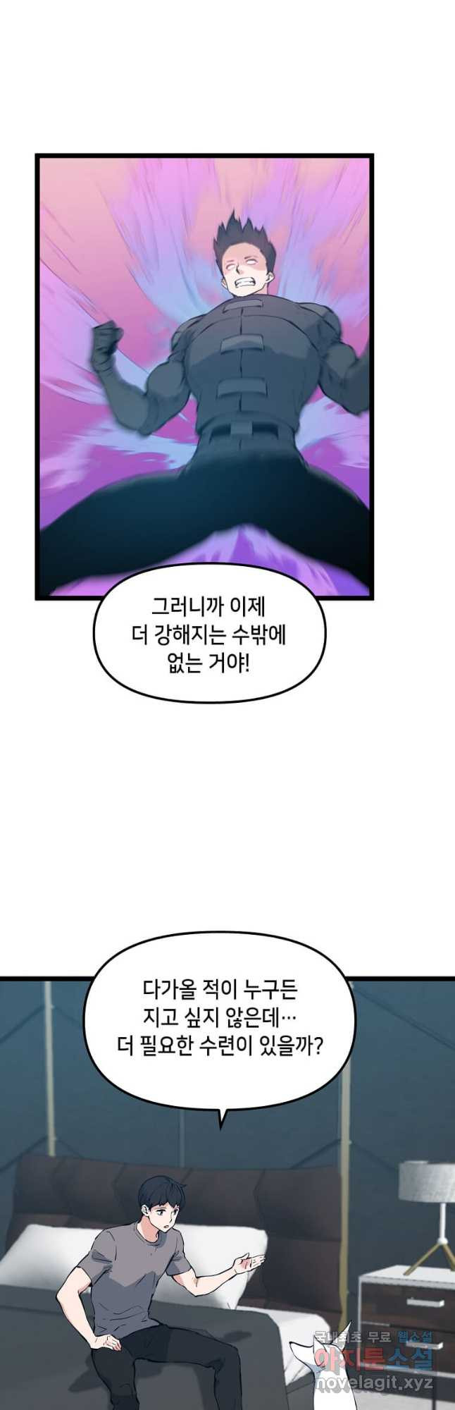 따봉으로 레벨업 51화 - 웹툰 이미지 20