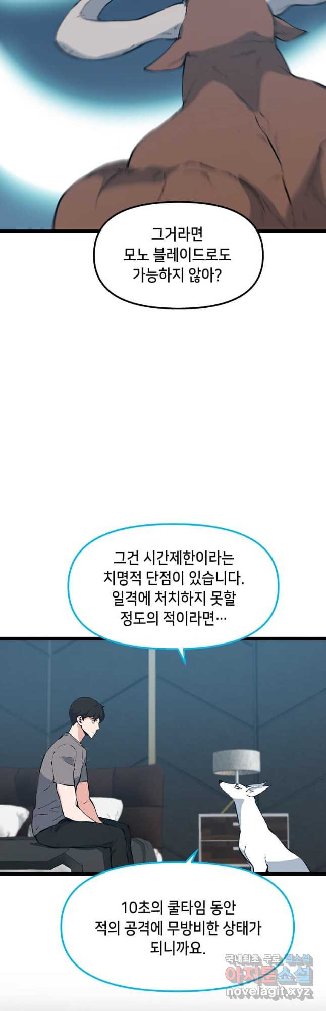 따봉으로 레벨업 51화 - 웹툰 이미지 23