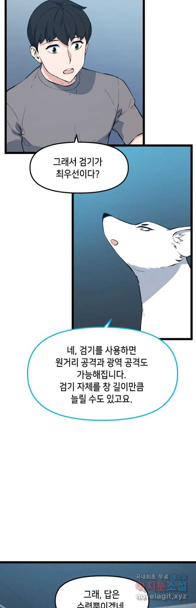 따봉으로 레벨업 51화 - 웹툰 이미지 25