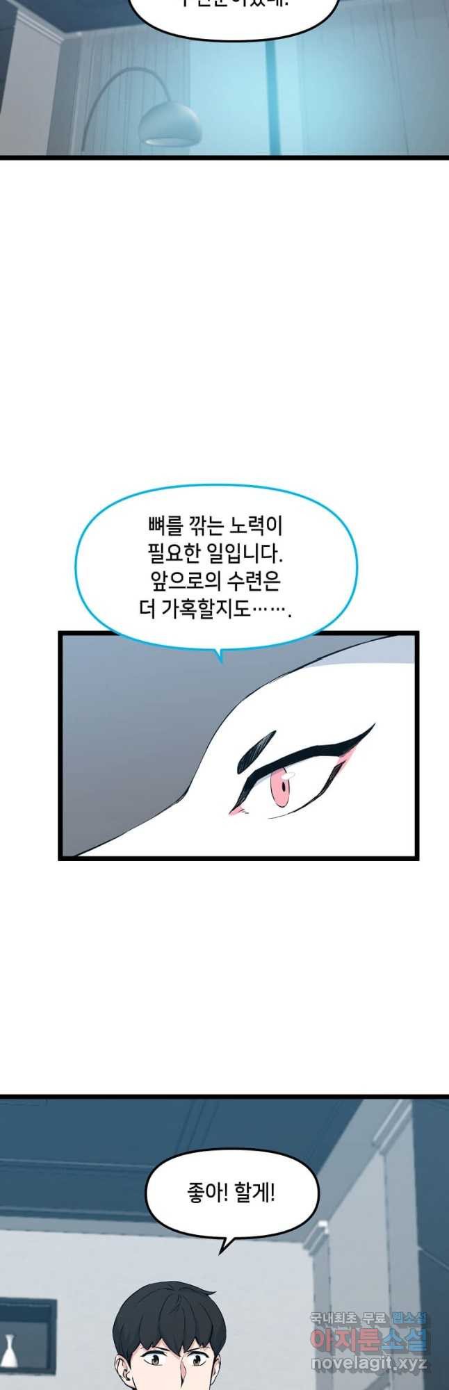 따봉으로 레벨업 51화 - 웹툰 이미지 26