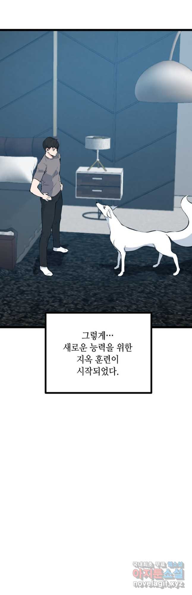 따봉으로 레벨업 51화 - 웹툰 이미지 28