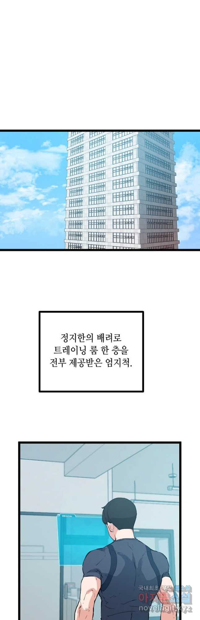 따봉으로 레벨업 51화 - 웹툰 이미지 29