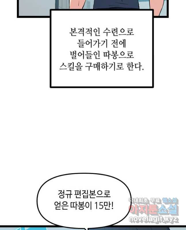 따봉으로 레벨업 51화 - 웹툰 이미지 30