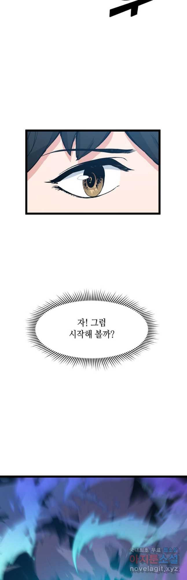 따봉으로 레벨업 51화 - 웹툰 이미지 35