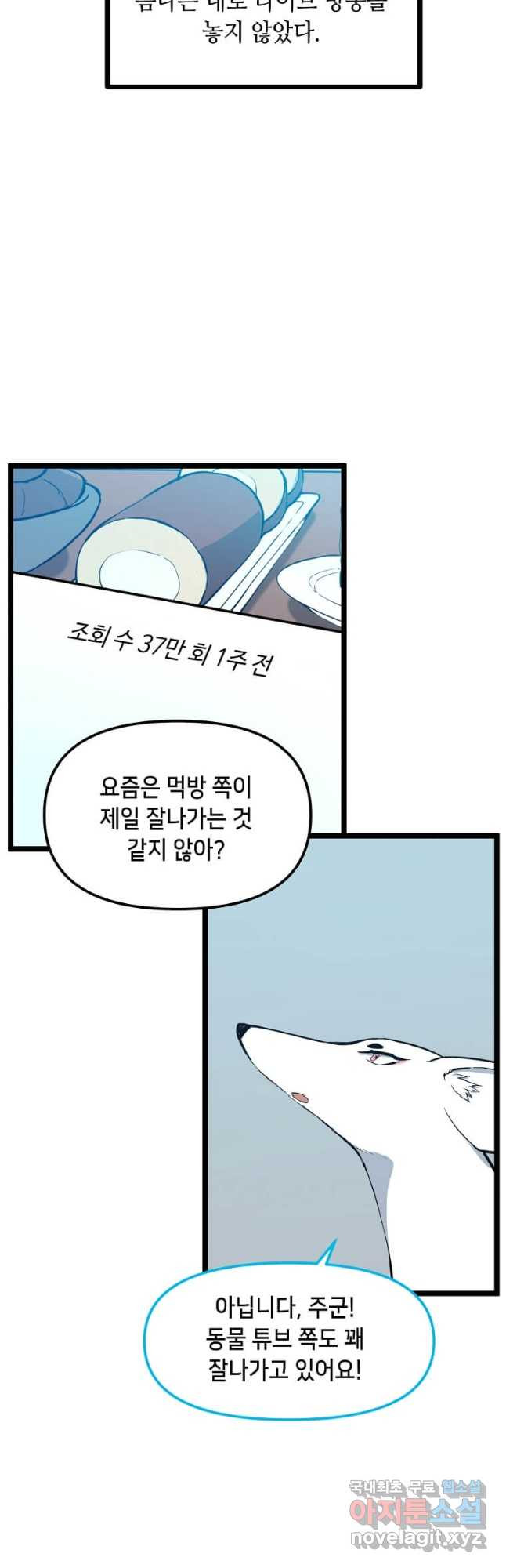 따봉으로 레벨업 51화 - 웹툰 이미지 42