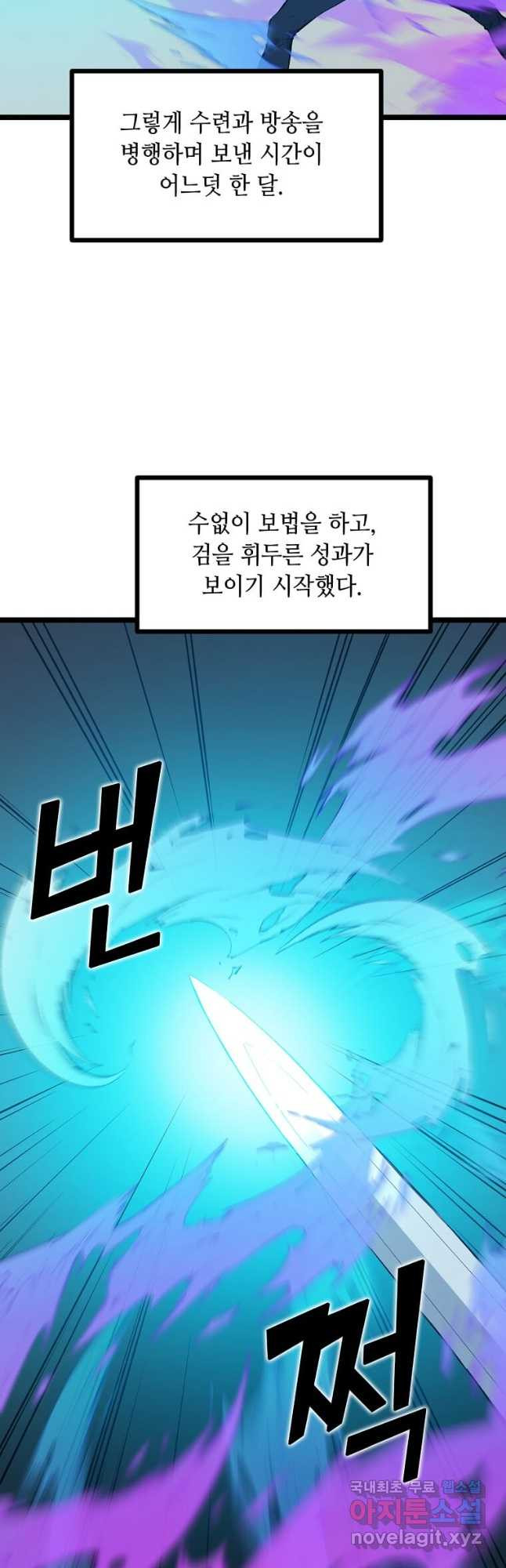 따봉으로 레벨업 51화 - 웹툰 이미지 46