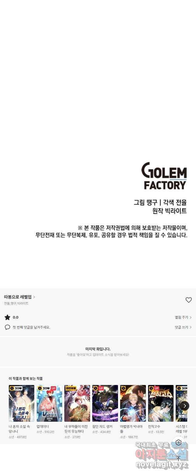 따봉으로 레벨업 51화 - 웹툰 이미지 49