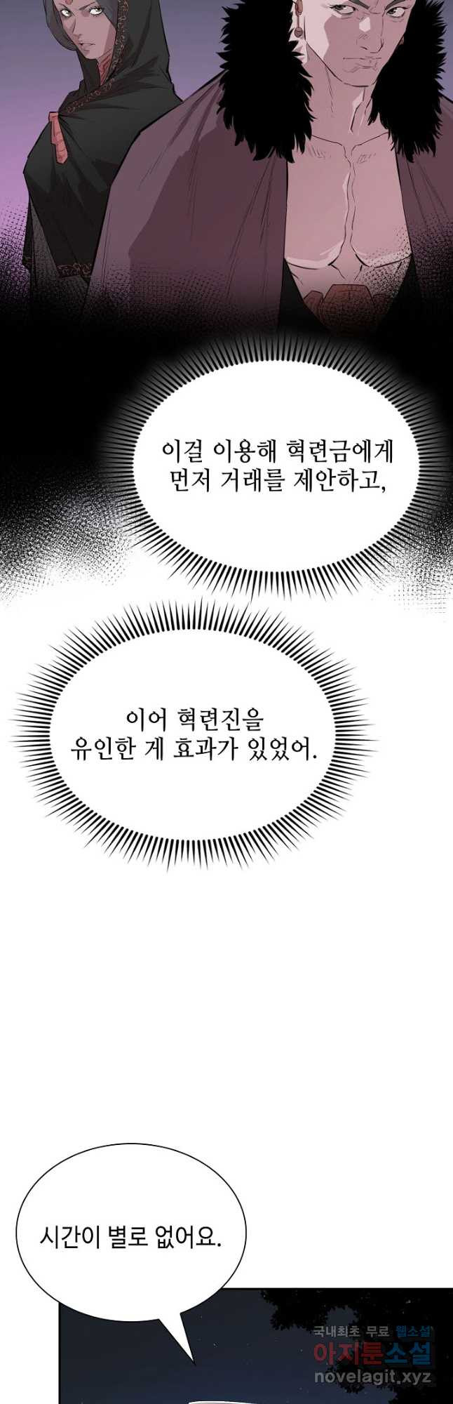 악역무쌍 27화 - 웹툰 이미지 6