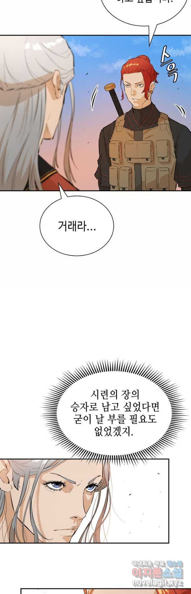 악역무쌍 27화 - 웹툰 이미지 32