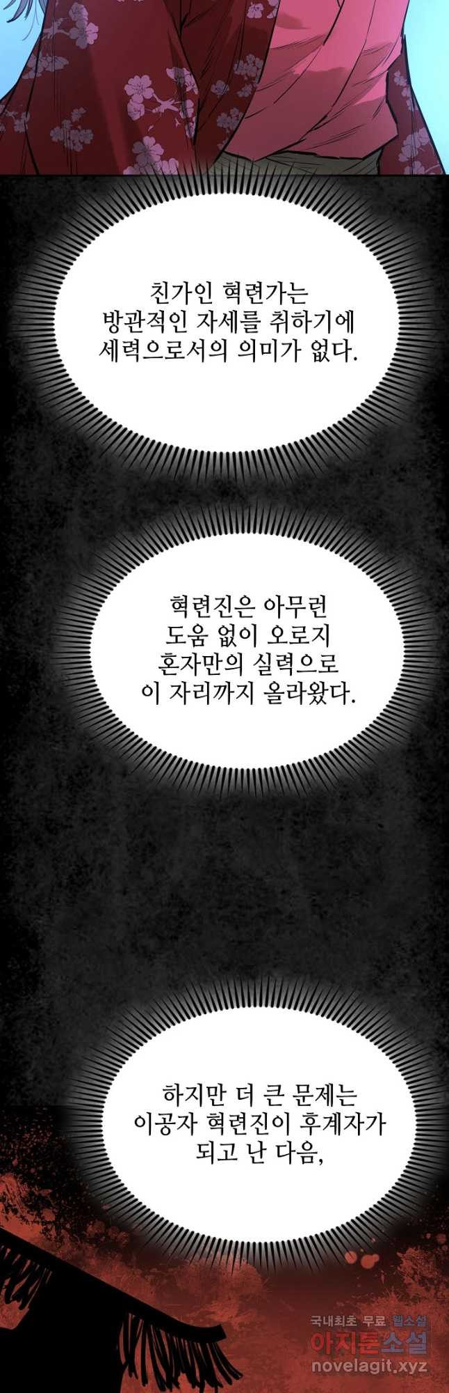 악역무쌍 27화 - 웹툰 이미지 43