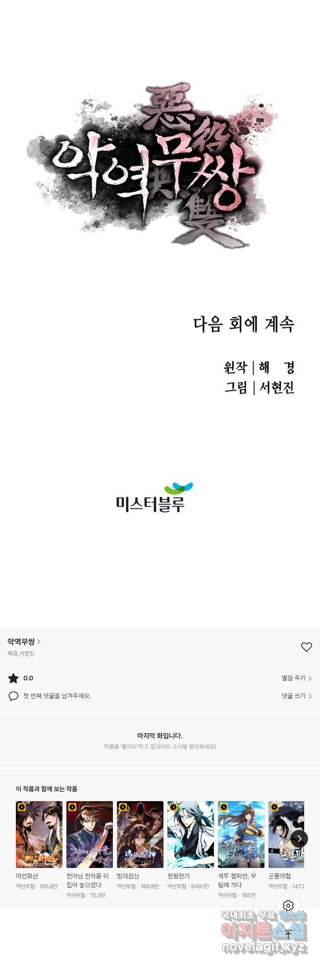 악역무쌍 27화 - 웹툰 이미지 56