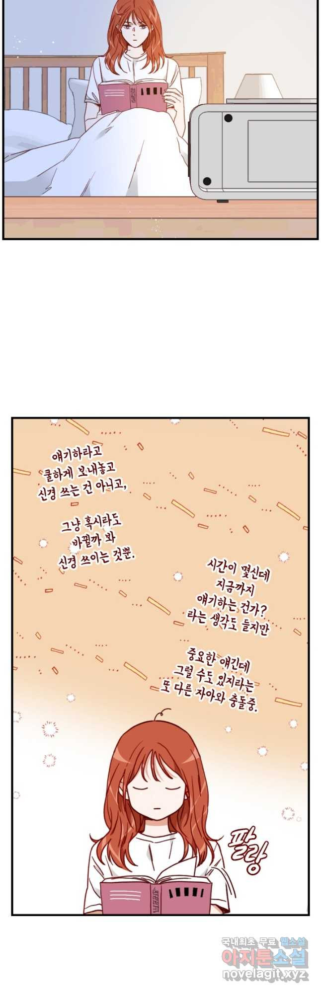 24분의 1 로맨스 133화 - 웹툰 이미지 2