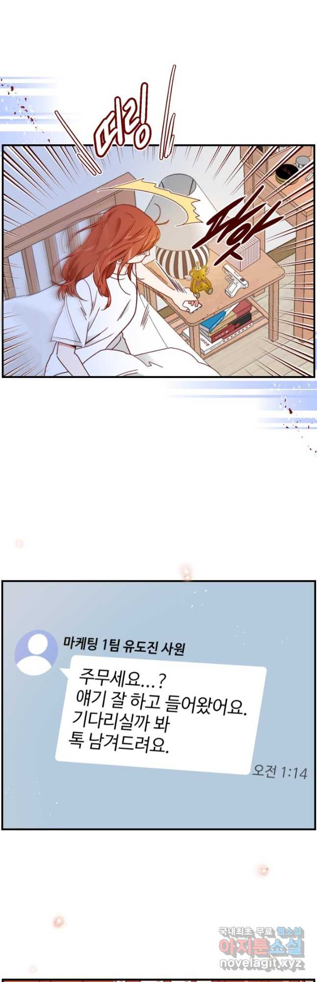 24분의 1 로맨스 133화 - 웹툰 이미지 3