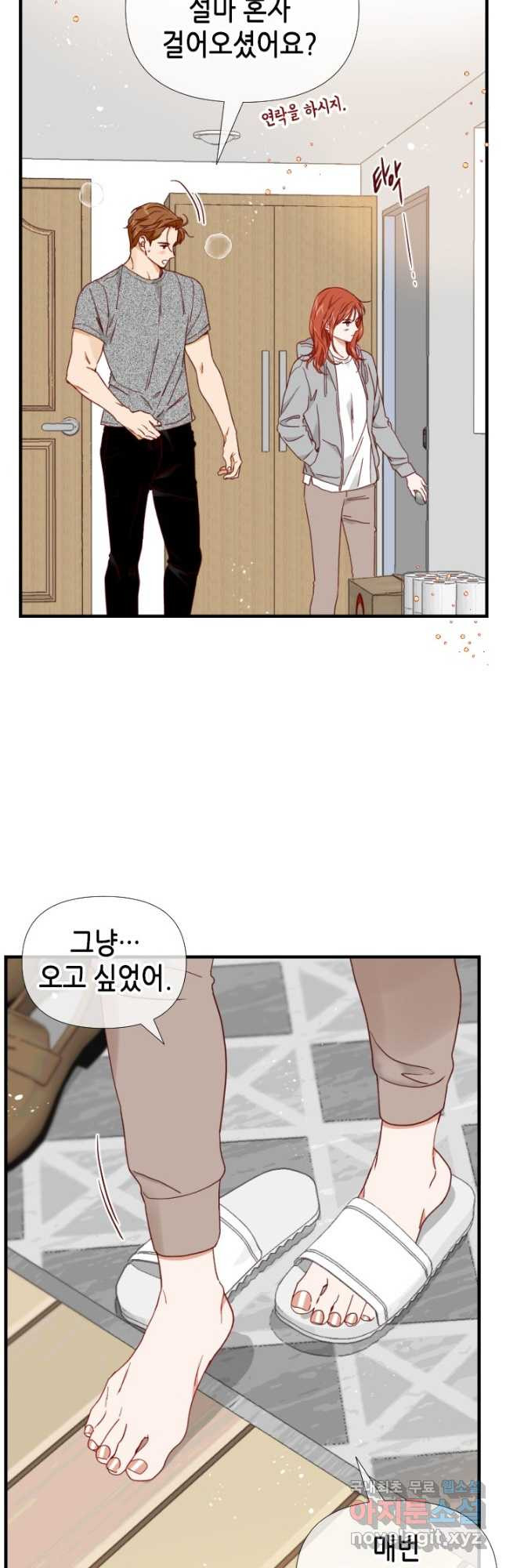 24분의 1 로맨스 133화 - 웹툰 이미지 10