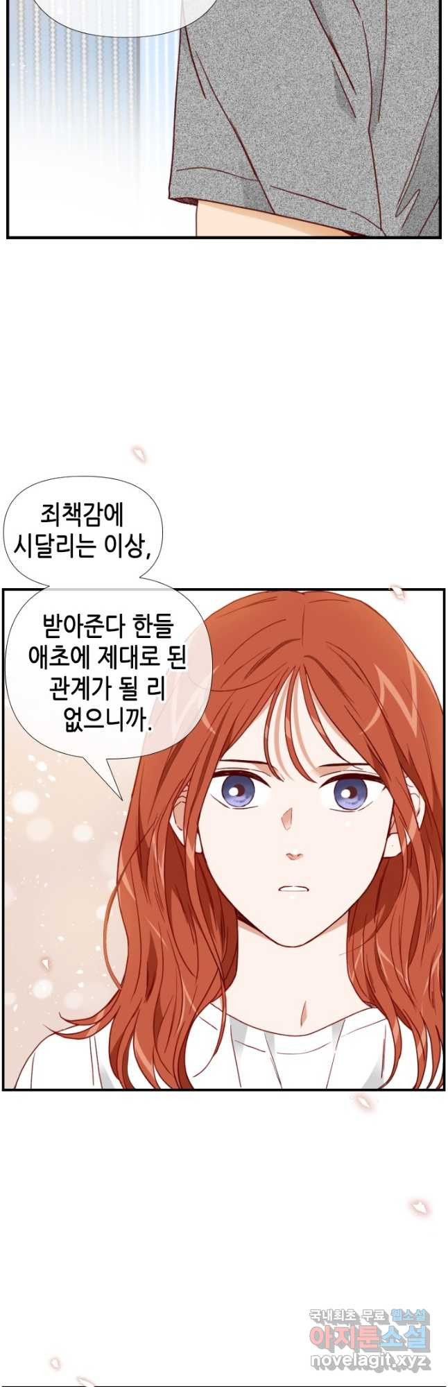 24분의 1 로맨스 133화 - 웹툰 이미지 16