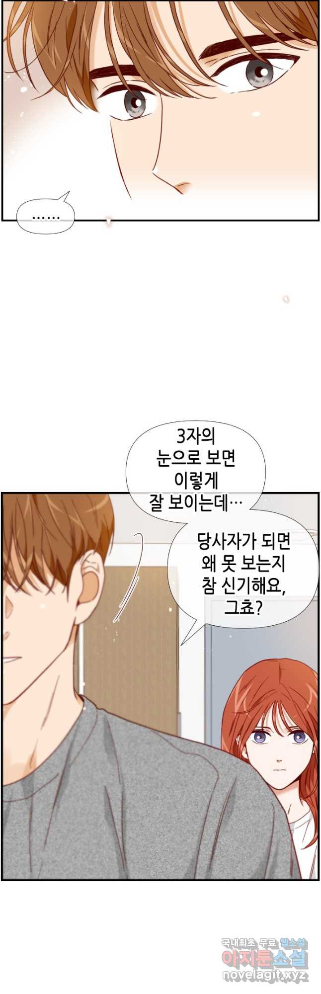 24분의 1 로맨스 133화 - 웹툰 이미지 17