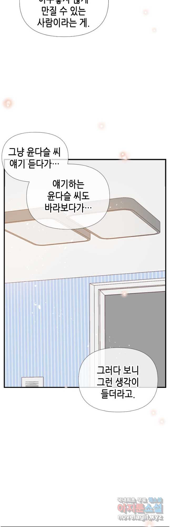 24분의 1 로맨스 133화 - 웹툰 이미지 26