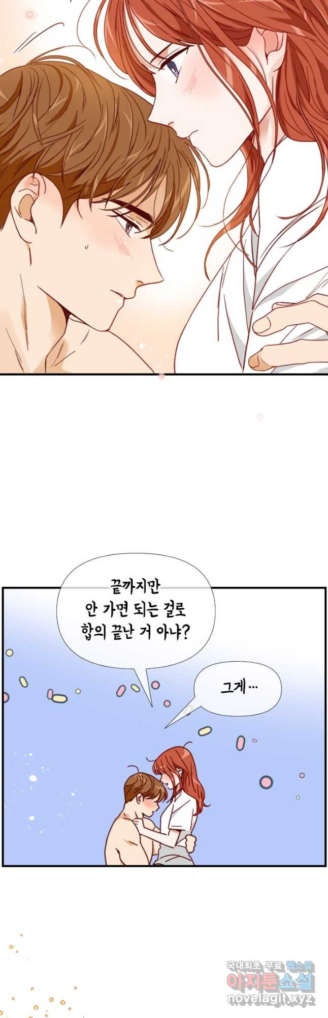 24분의 1 로맨스 133화 - 웹툰 이미지 33