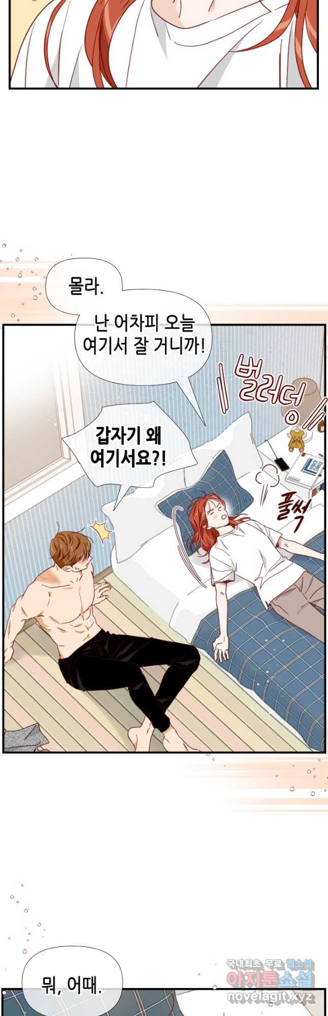 24분의 1 로맨스 133화 - 웹툰 이미지 35