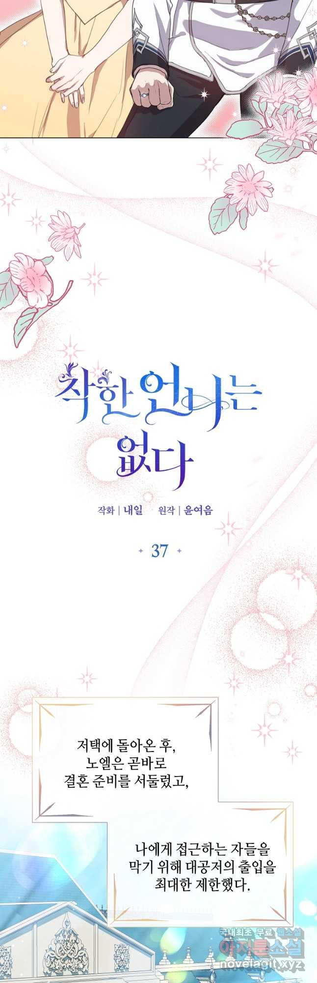 착한 언니는 없다 37화 - 웹툰 이미지 17