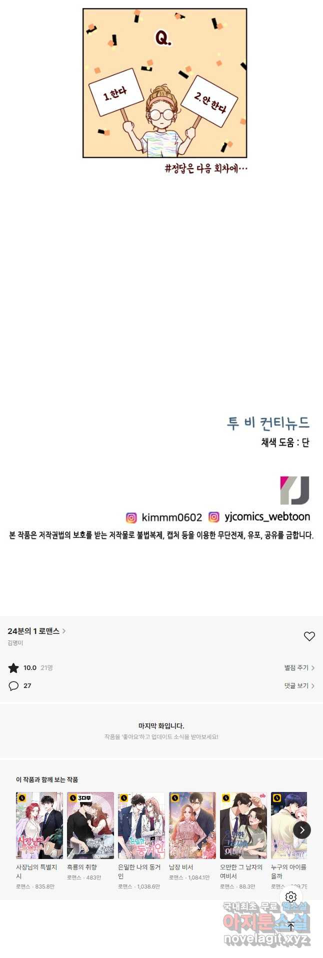 24분의 1 로맨스 133화 - 웹툰 이미지 44