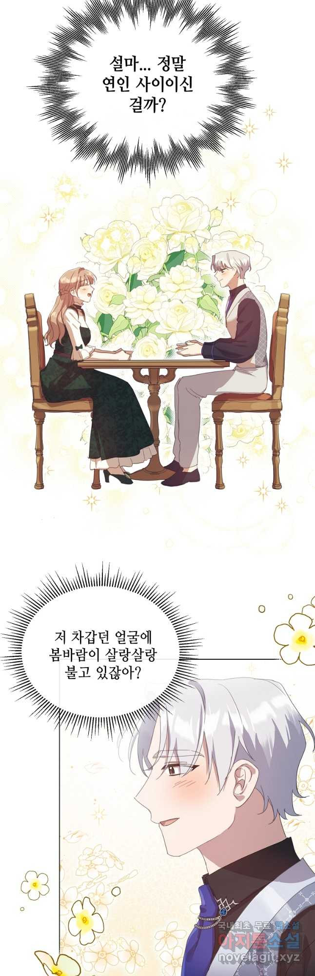 착한 언니는 없다 37화 - 웹툰 이미지 33