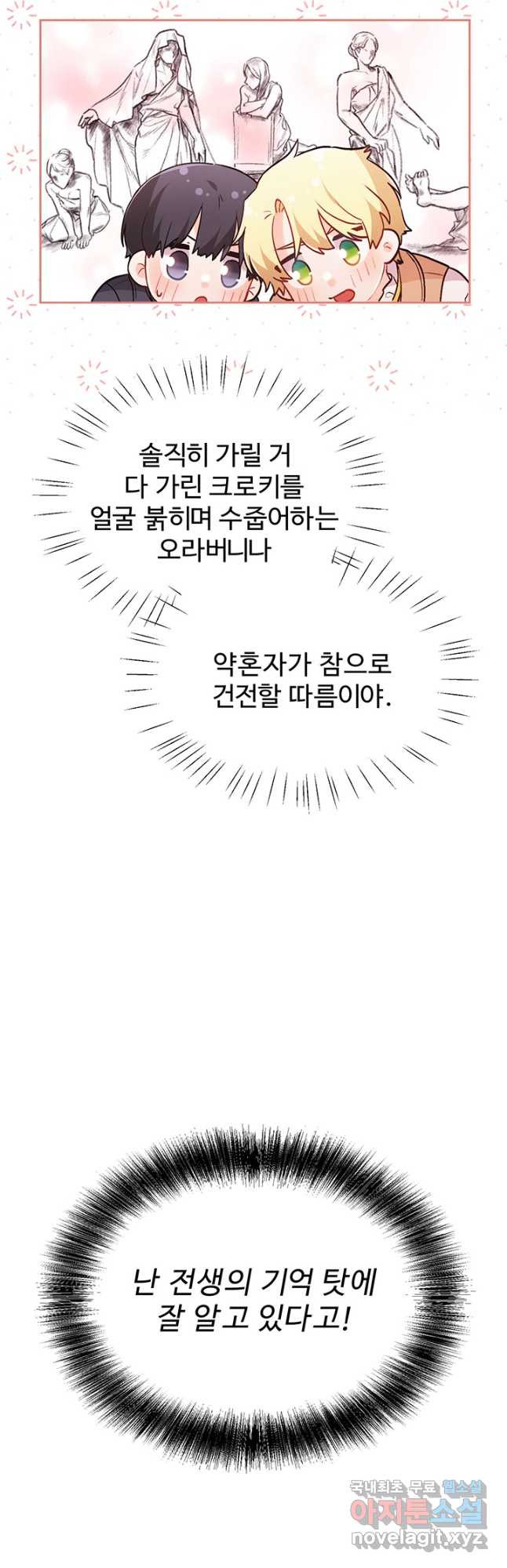 한 줄짜리 영애였을 터 146화 - 웹툰 이미지 38