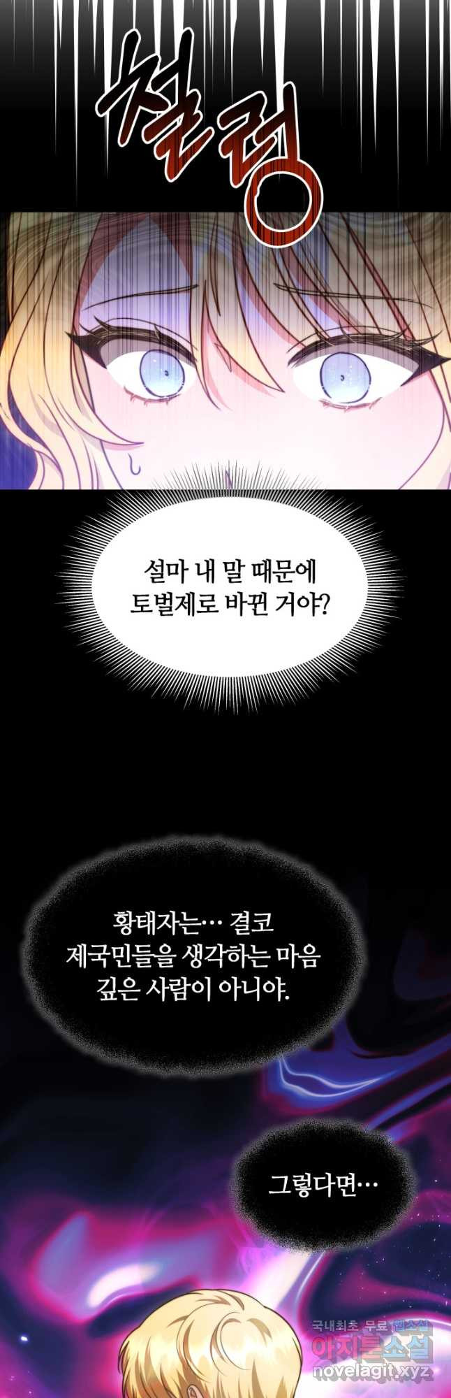 전남편이 남주가 된 것에 관하여 39화 - 웹툰 이미지 9