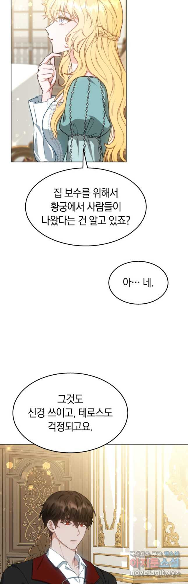 전남편이 남주가 된 것에 관하여 39화 - 웹툰 이미지 40