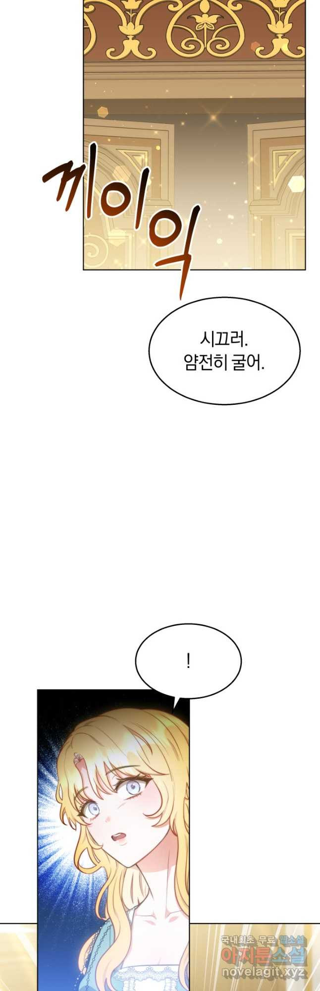 전남편이 남주가 된 것에 관하여 39화 - 웹툰 이미지 44