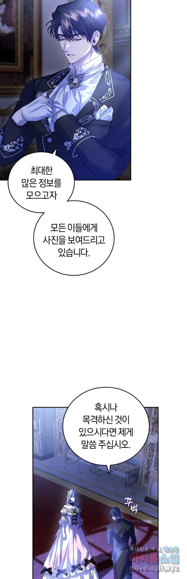 폭군의 유일한 조향사가 되었습니다 72화 - 웹툰 이미지 39