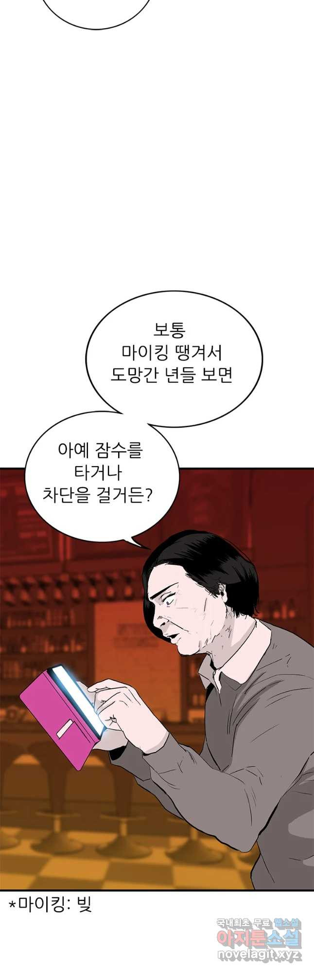 살어리랏다 시즌2 39화 - 웹툰 이미지 29