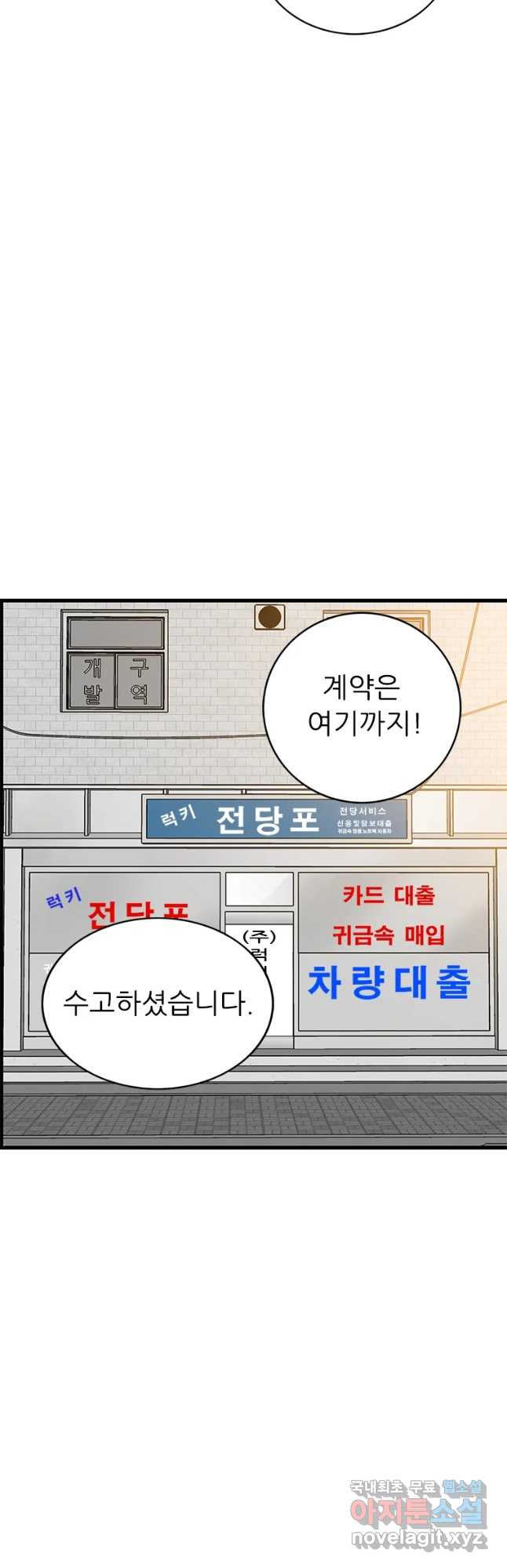 살어리랏다 시즌2 39화 - 웹툰 이미지 41