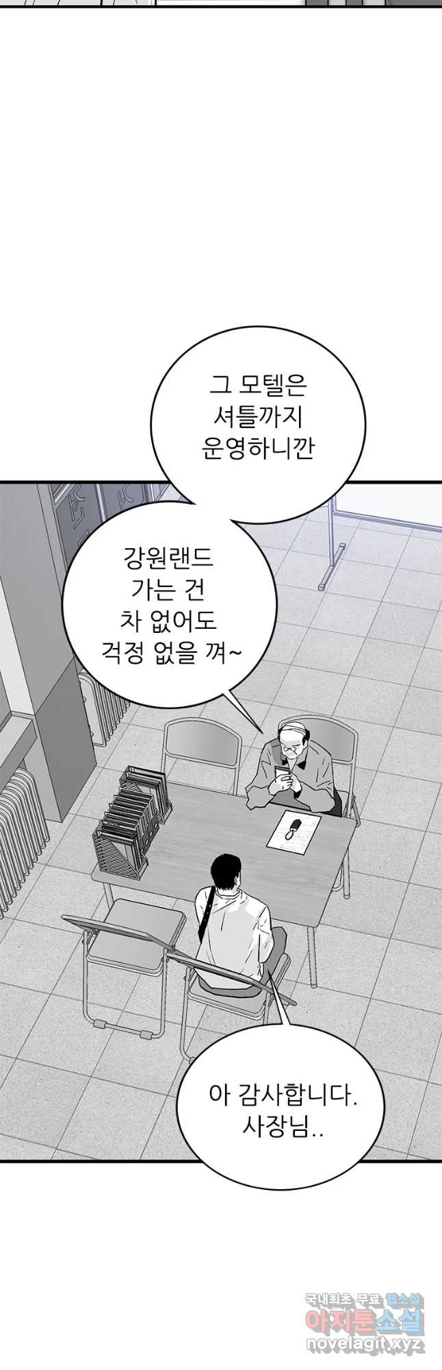 살어리랏다 시즌2 39화 - 웹툰 이미지 46